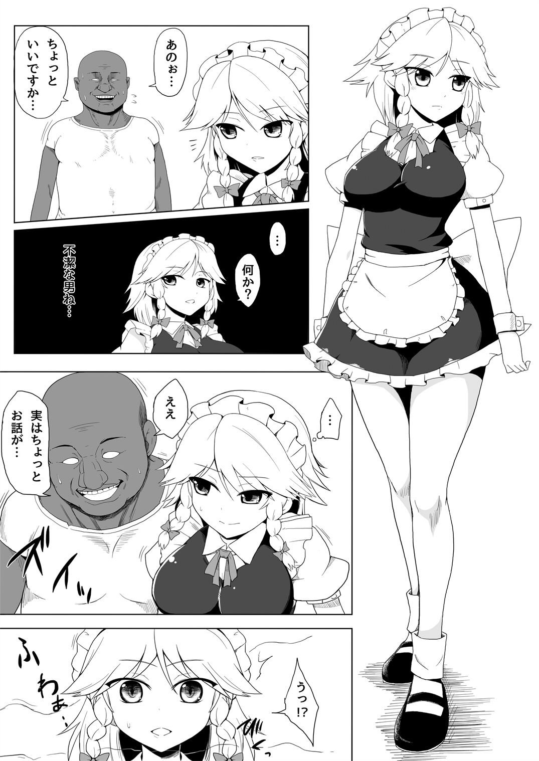 Pache Hon no Yotei ga Sakuya Hon ni page 2 full