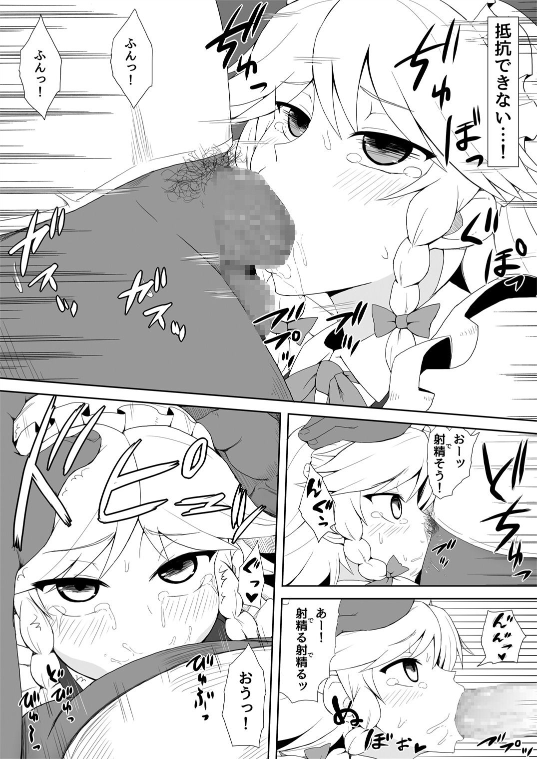 Pache Hon no Yotei ga Sakuya Hon ni page 8 full