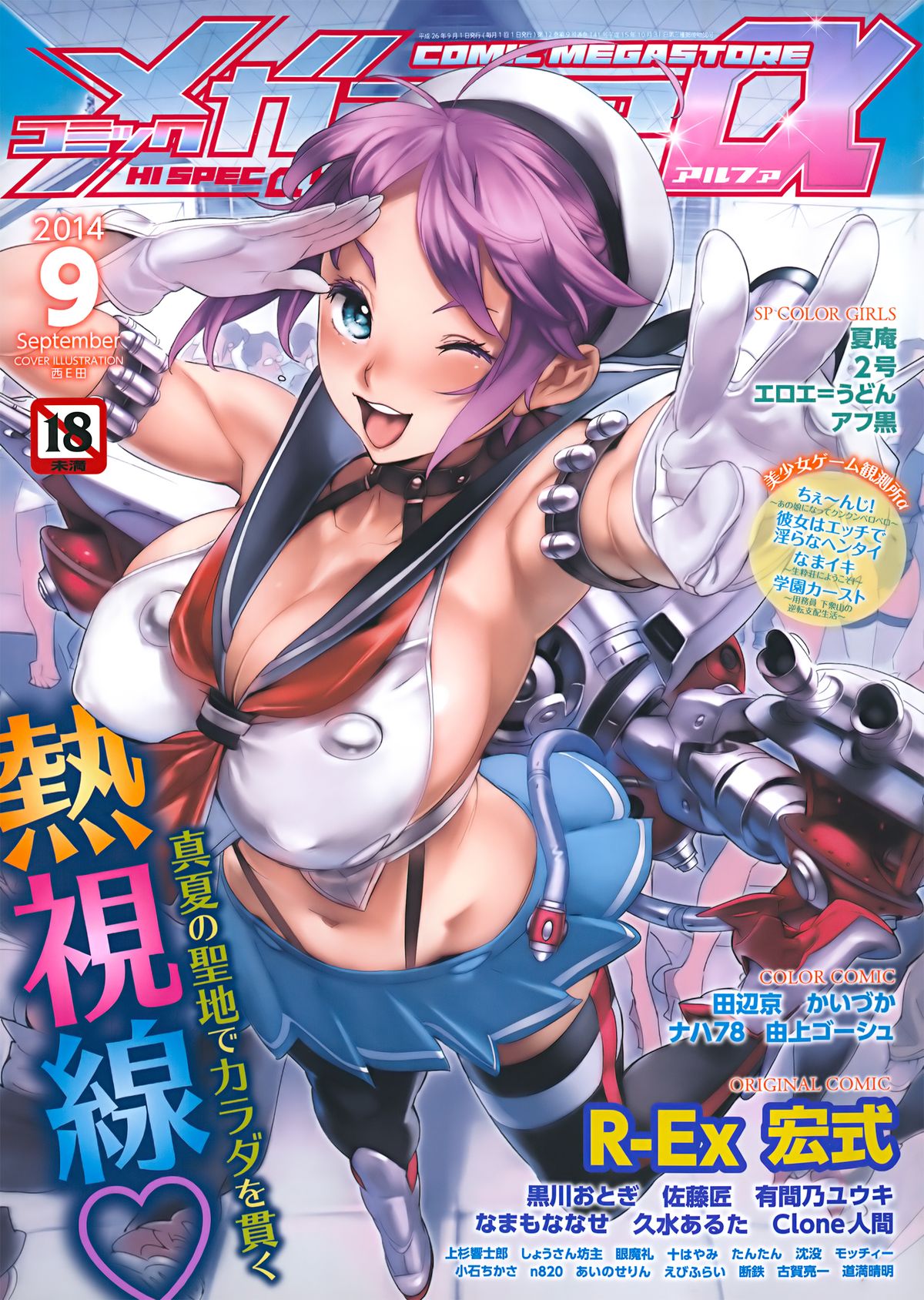 COMIC Megastore Alpha 2014-09 page 1 full