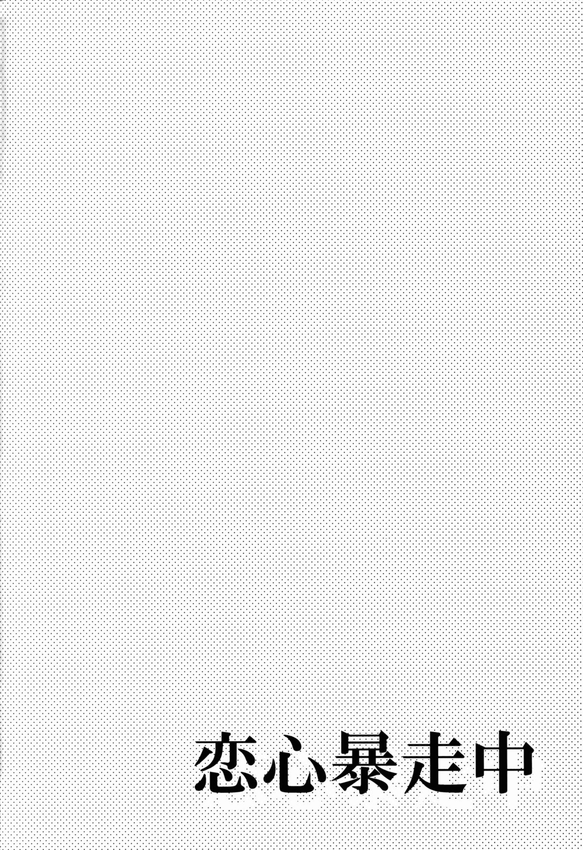 Koigokoro Bousouchu | Rampaging Love page 6 full