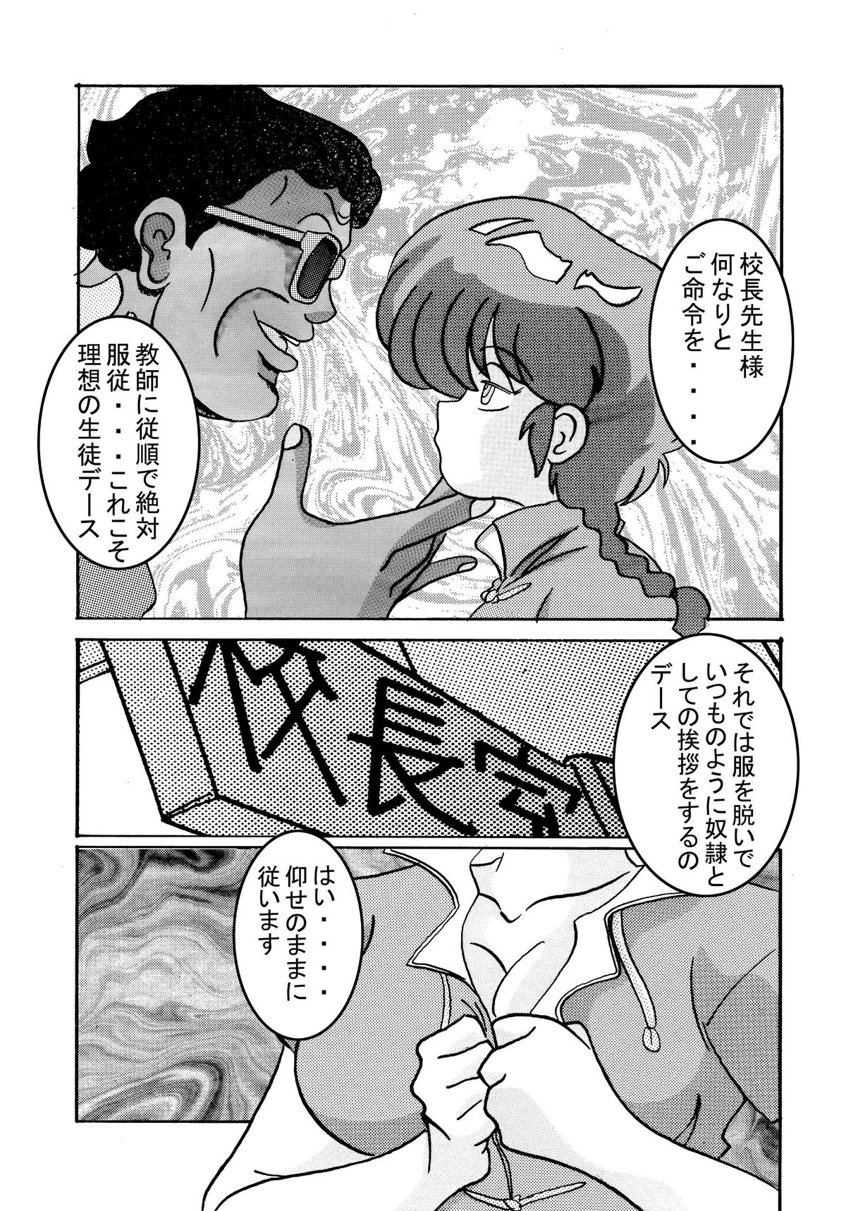 Saimin SEX Dorei - RANMA - page 5 full
