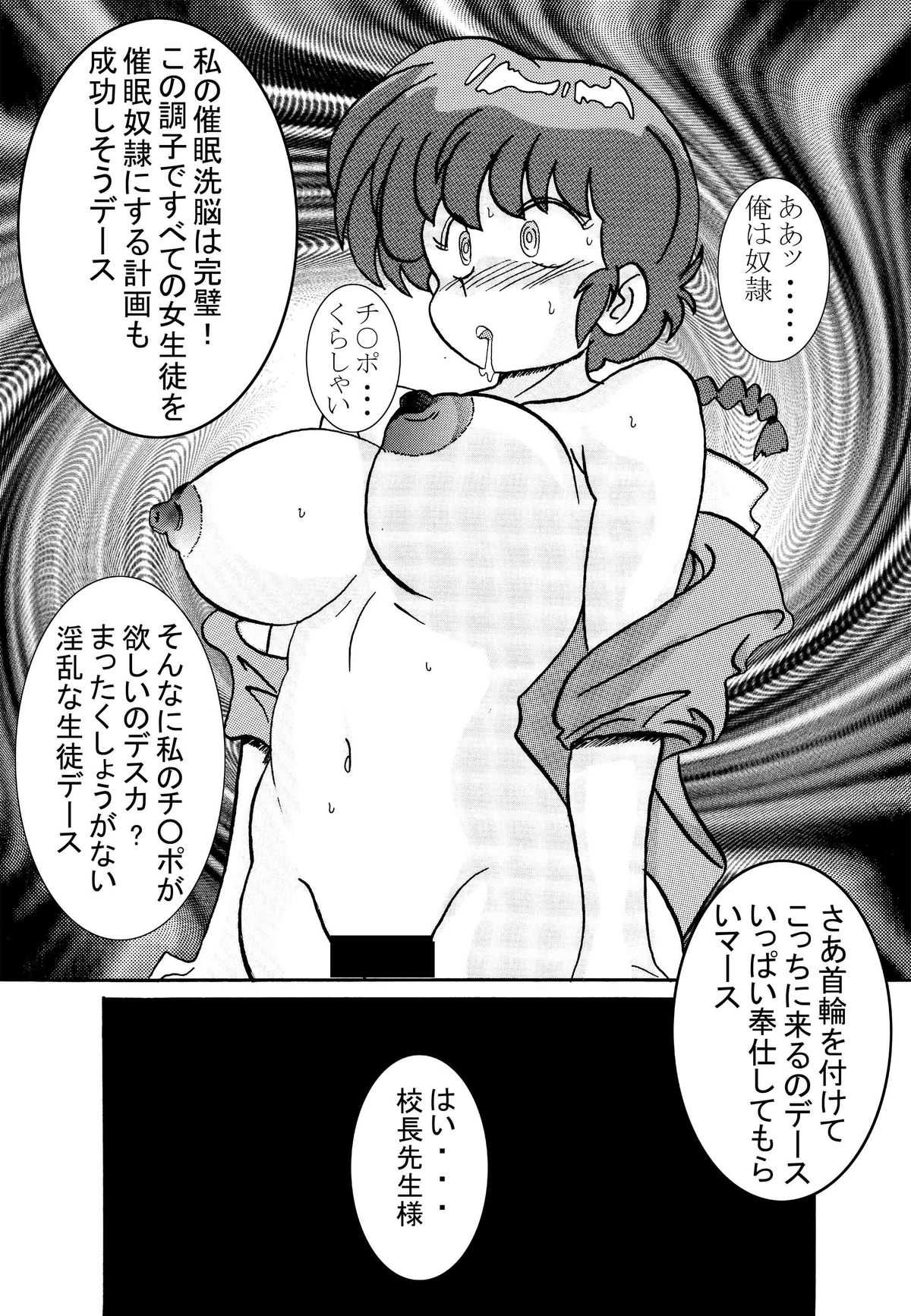 Saimin SEX Dorei - RANMA - page 7 full