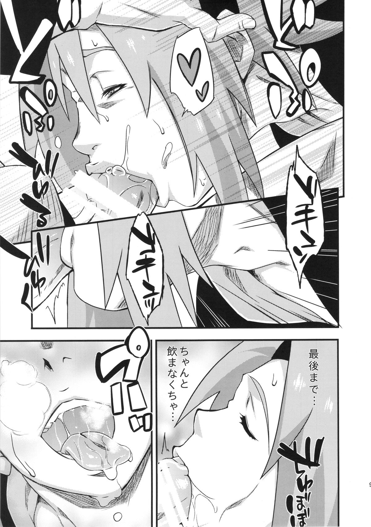 Saboten Nindou 3 page 8 full