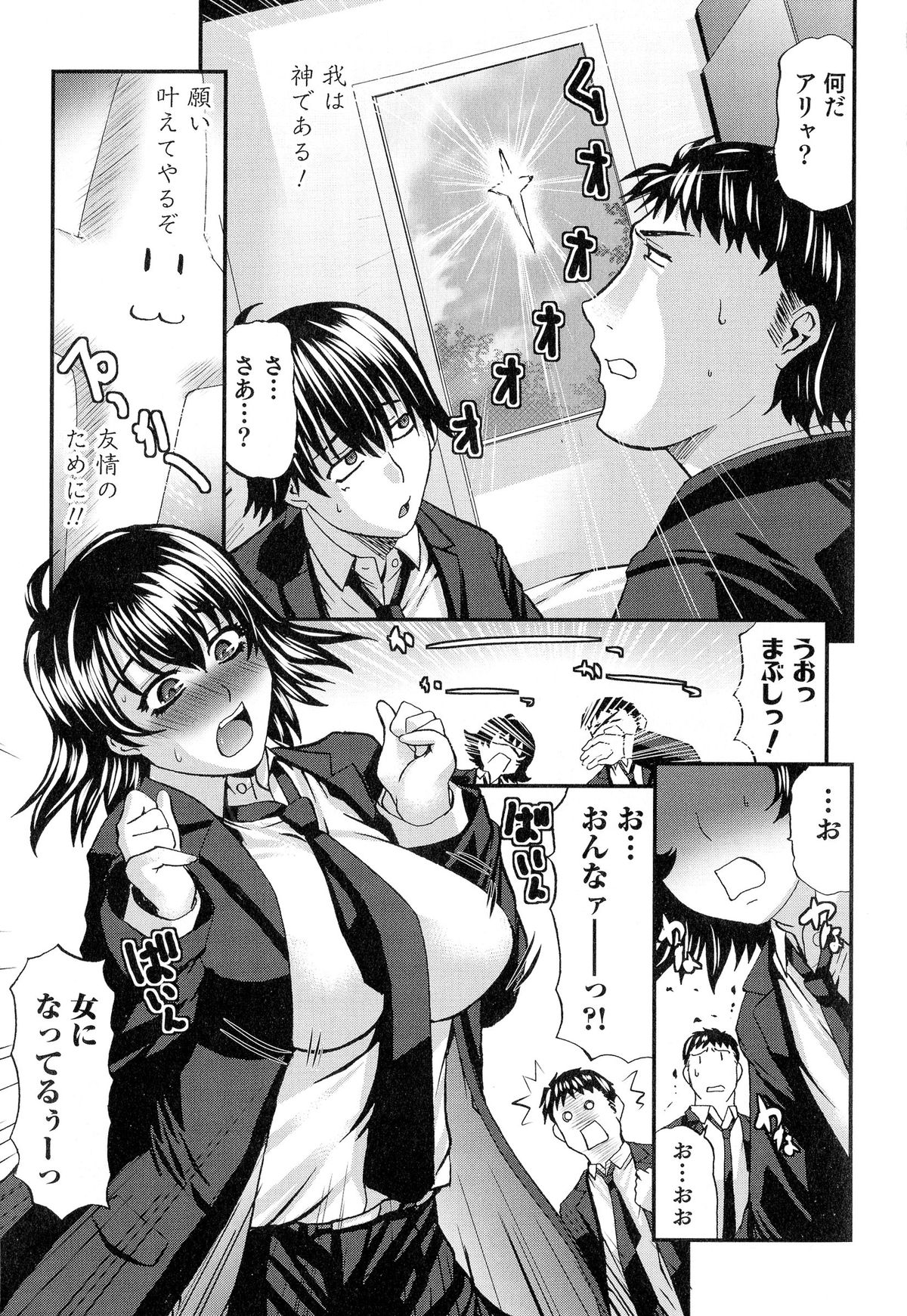 Nyotaika! Paradise 05 page 7 full