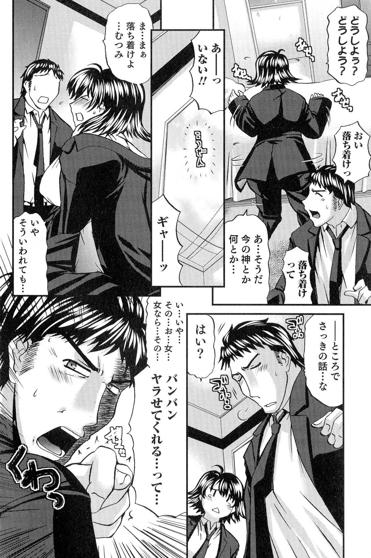 Nyotaika! Paradise 05 page 8 full