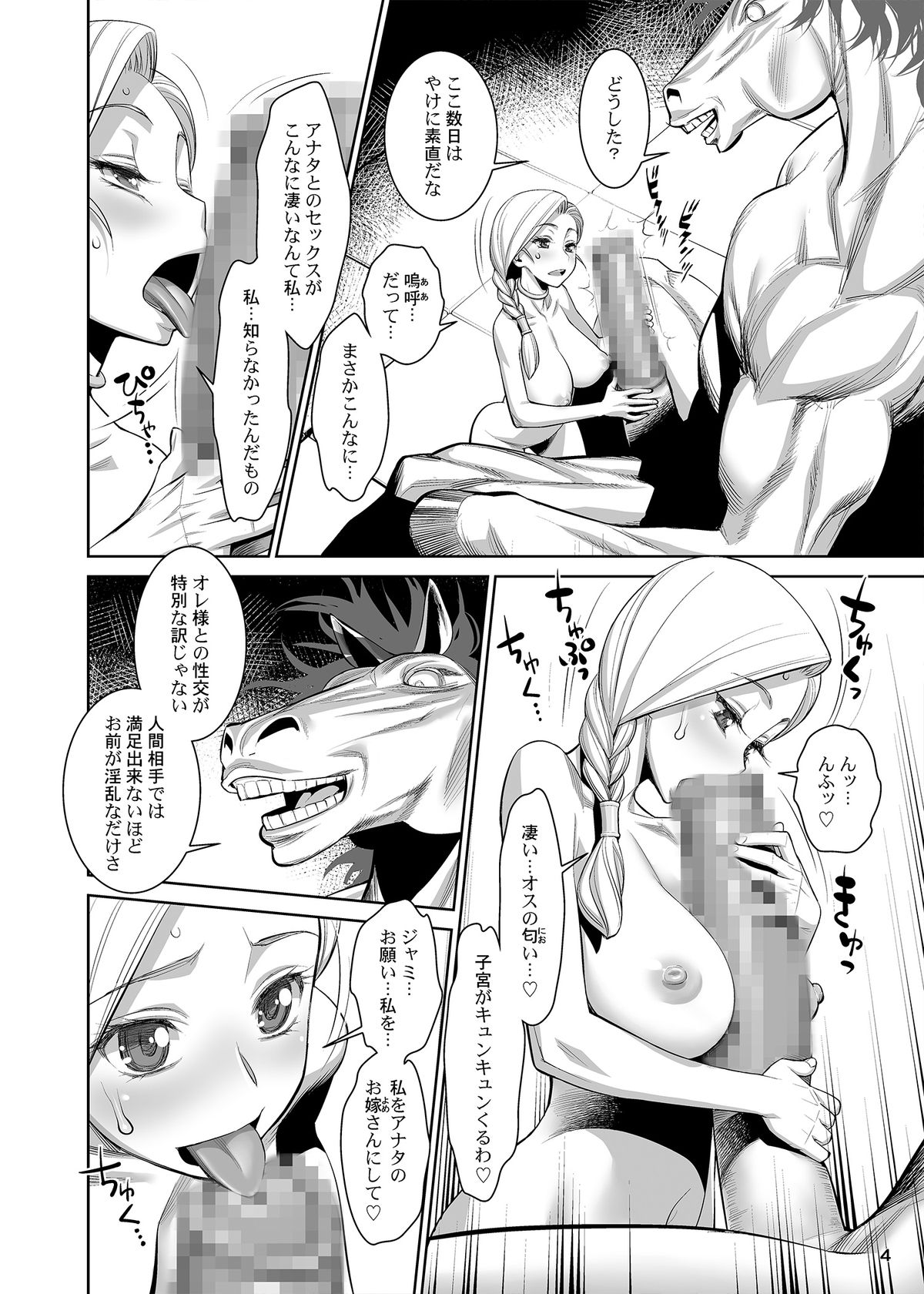 Tenkuu no Anayome page 3 full