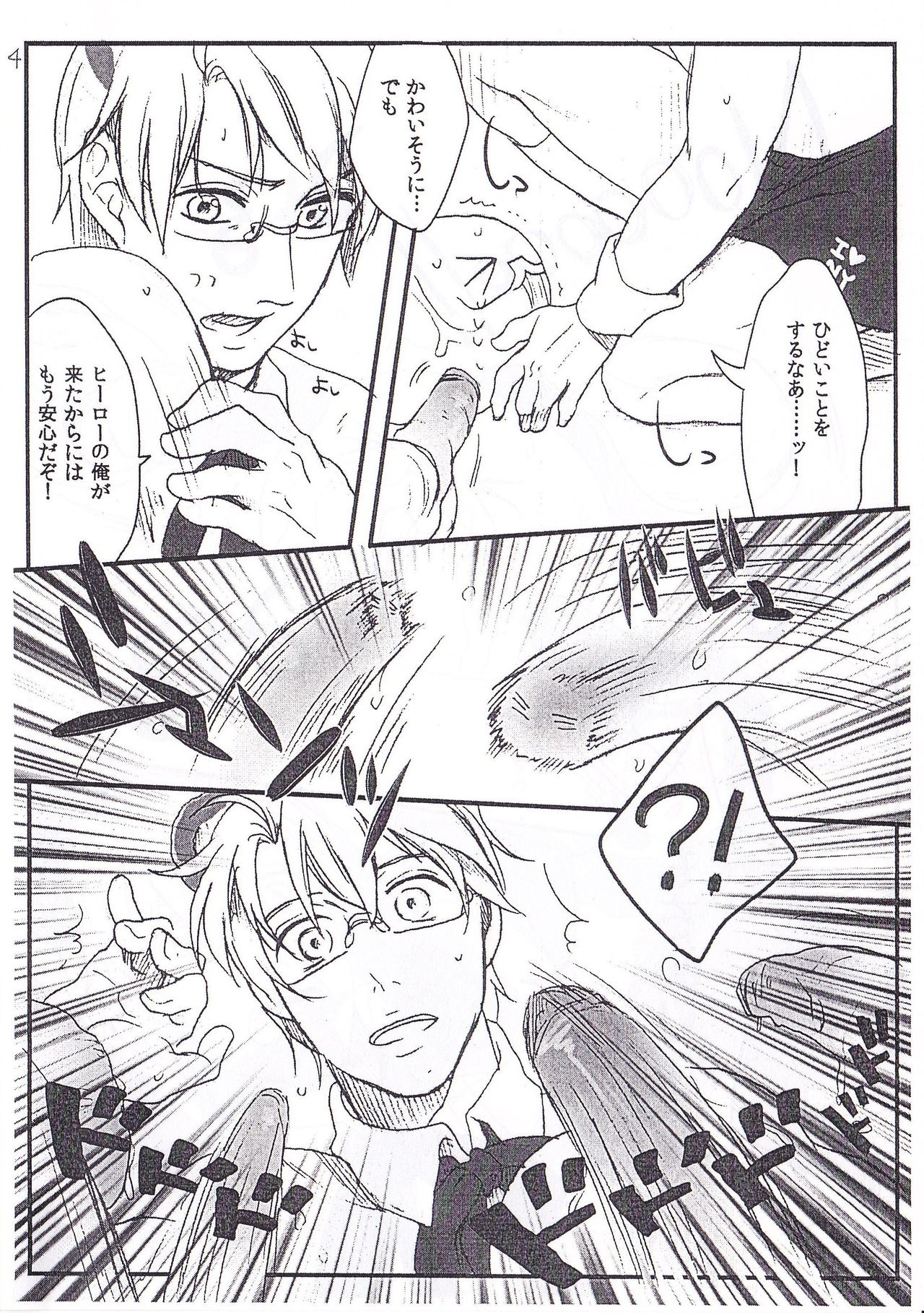 Prince of nurse page 6 full