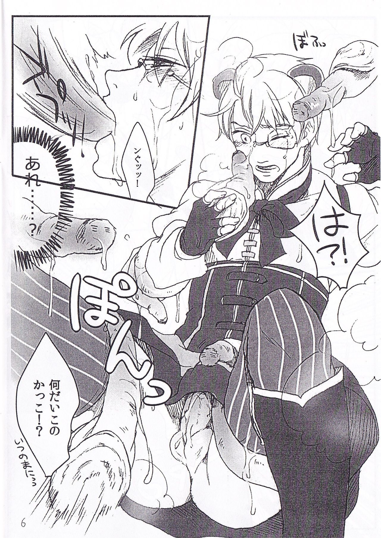 Prince of nurse page 8 full