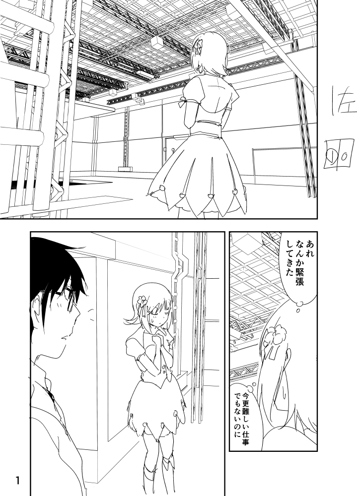 Haruka Manga page 1 full