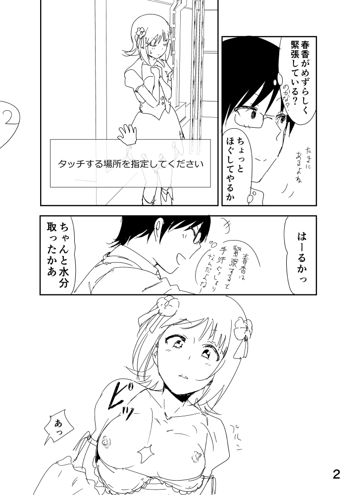 Haruka Manga page 2 full