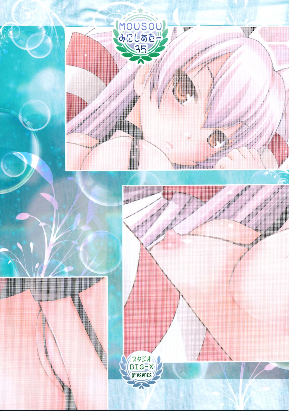 Mousou Mini Theater 35 page 2 full