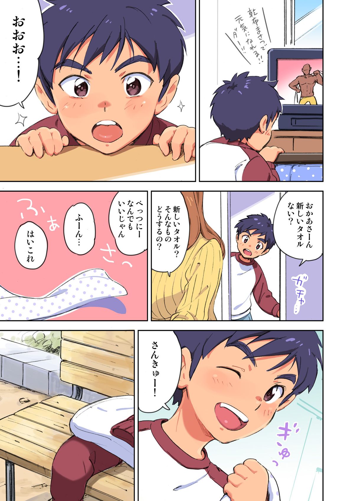 Kanpu Masatsu ni Akogareru Shota page 3 full