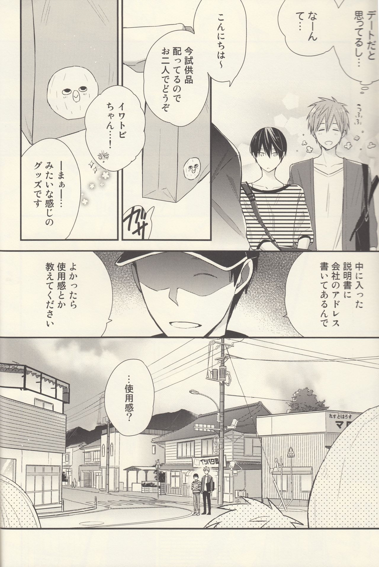Nanase Haruka wa Nani mo Shiranai page 5 full