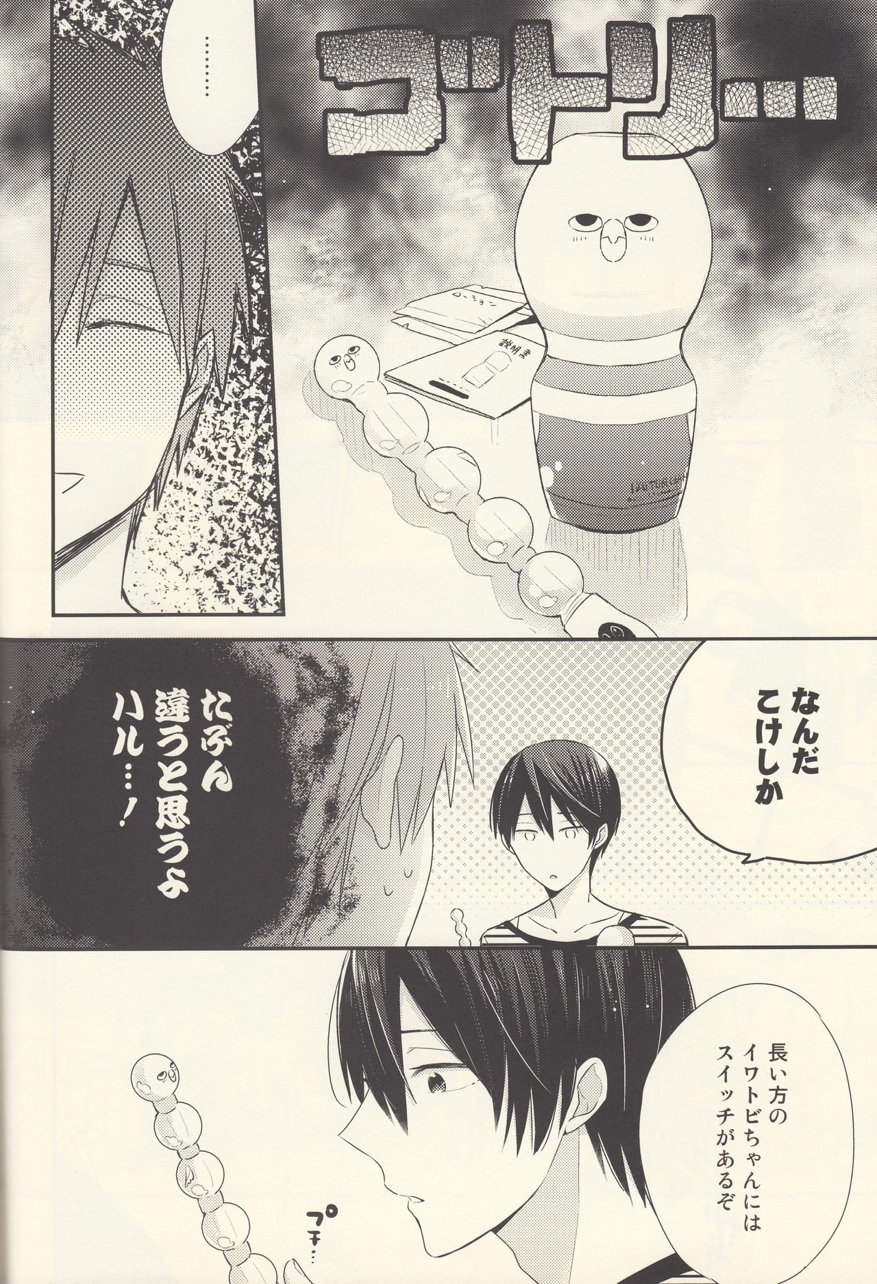 Nanase Haruka wa Nani mo Shiranai page 7 full