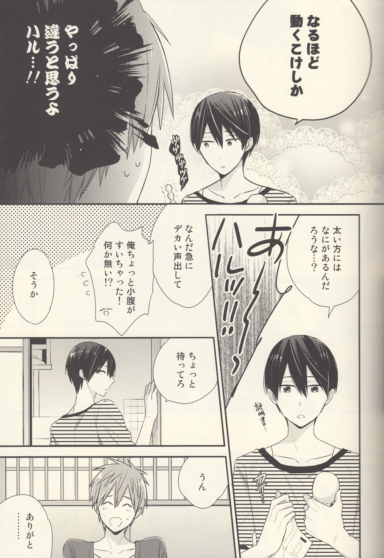 Nanase Haruka wa Nani mo Shiranai page 8 full