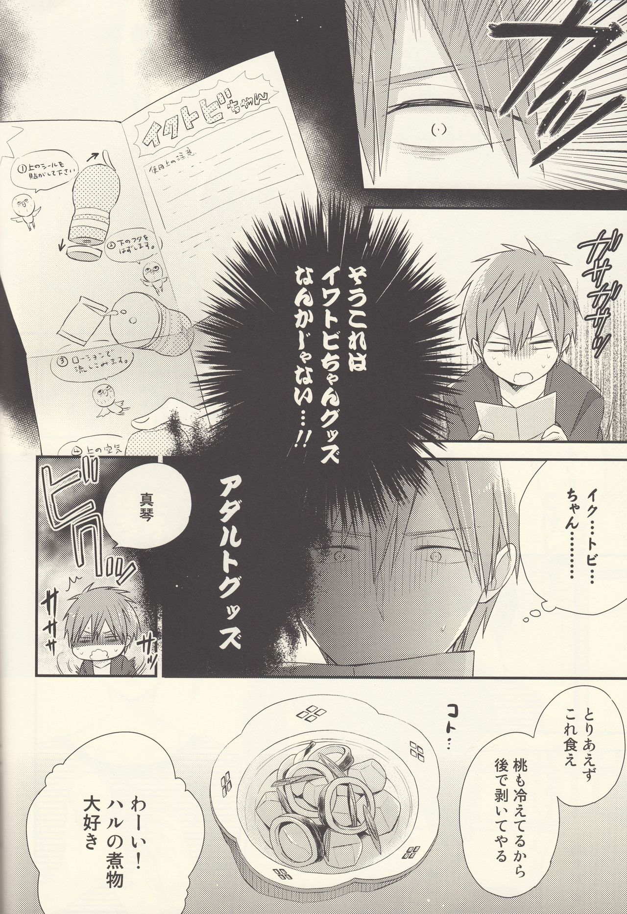 Nanase Haruka wa Nani mo Shiranai page 9 full