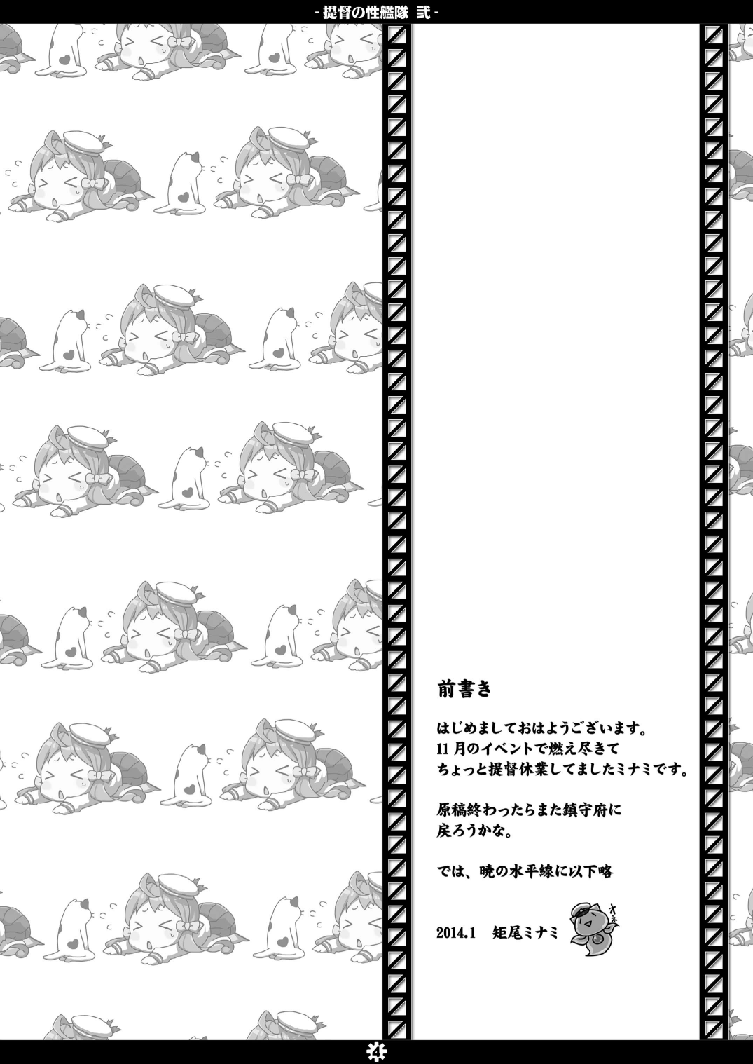 Teitoku no Sei Kantai Ni page 3 full