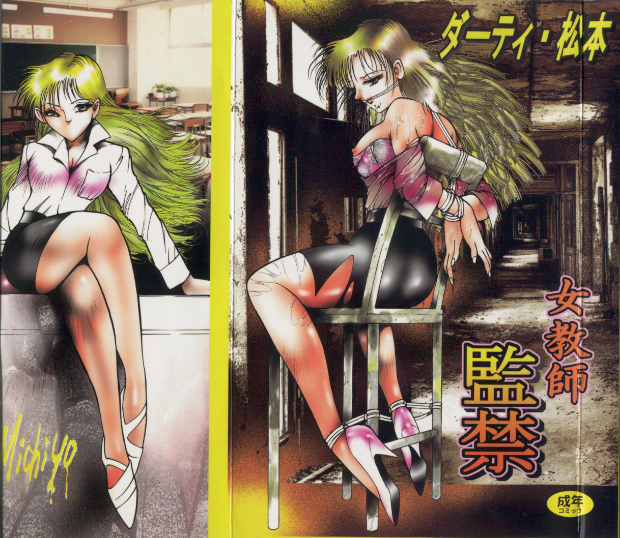 Onna Kyoushi Kankin page 1 full