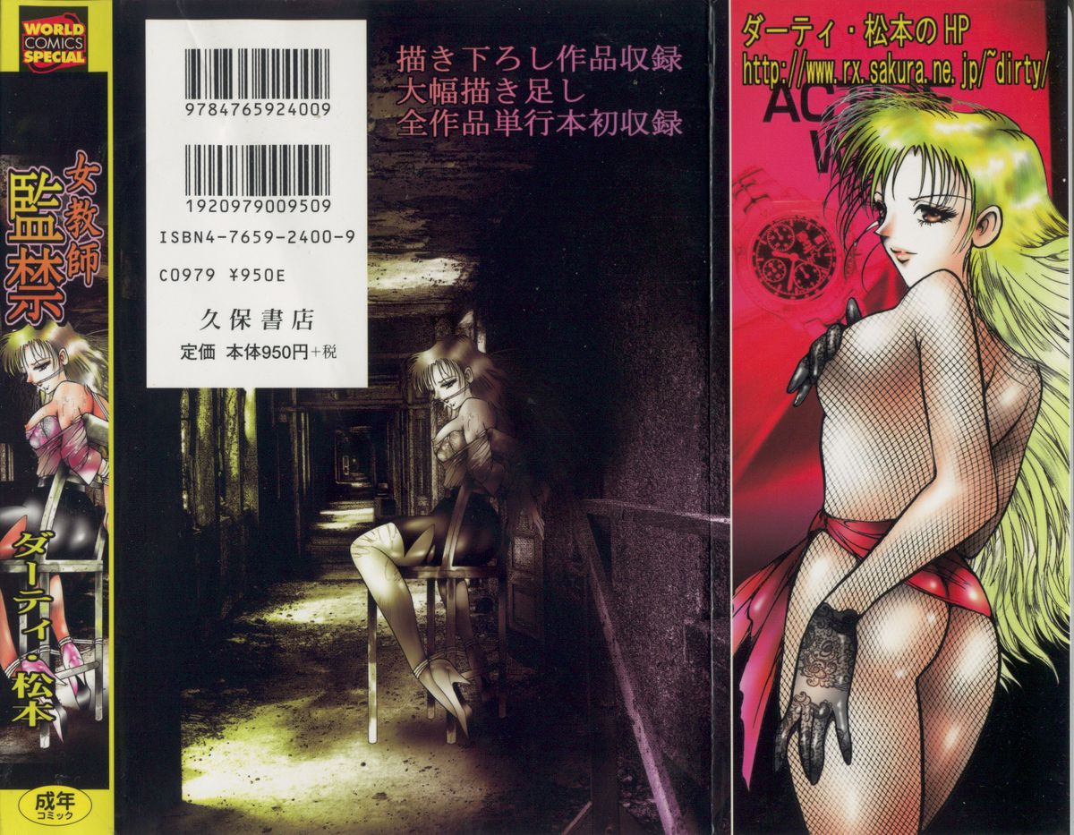 Onna Kyoushi Kankin page 2 full