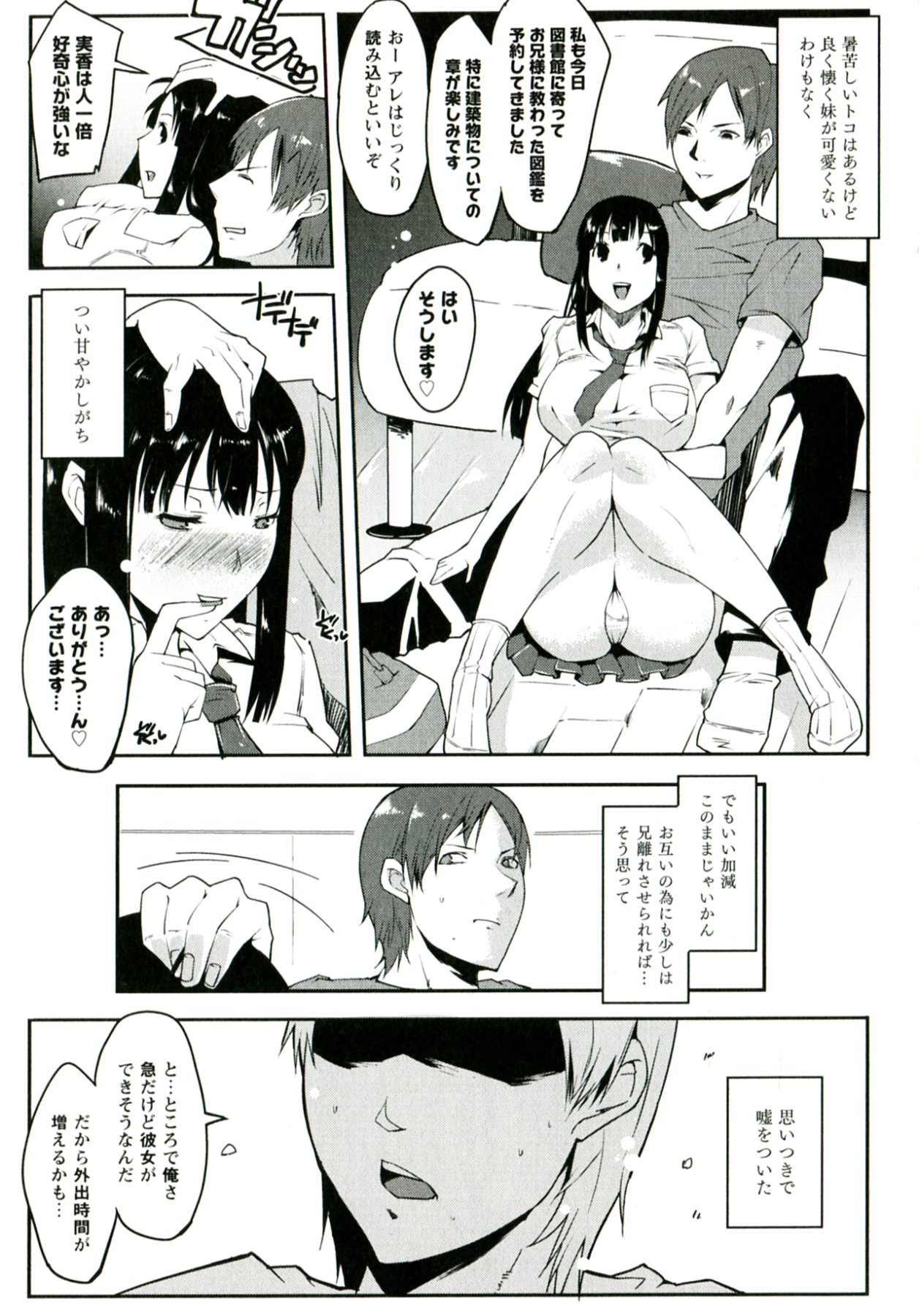 Yawahada Kanojo page 8 full