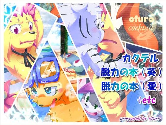 ofuro cocktail page 1 full