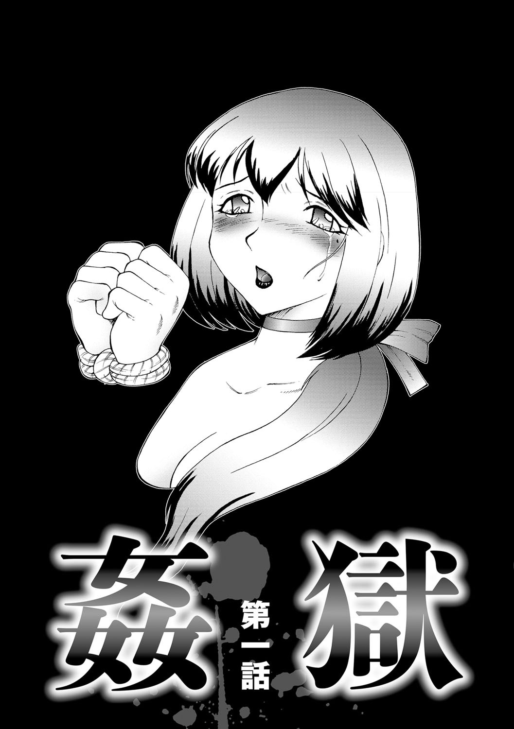 Kangoku ZERO page 4 full