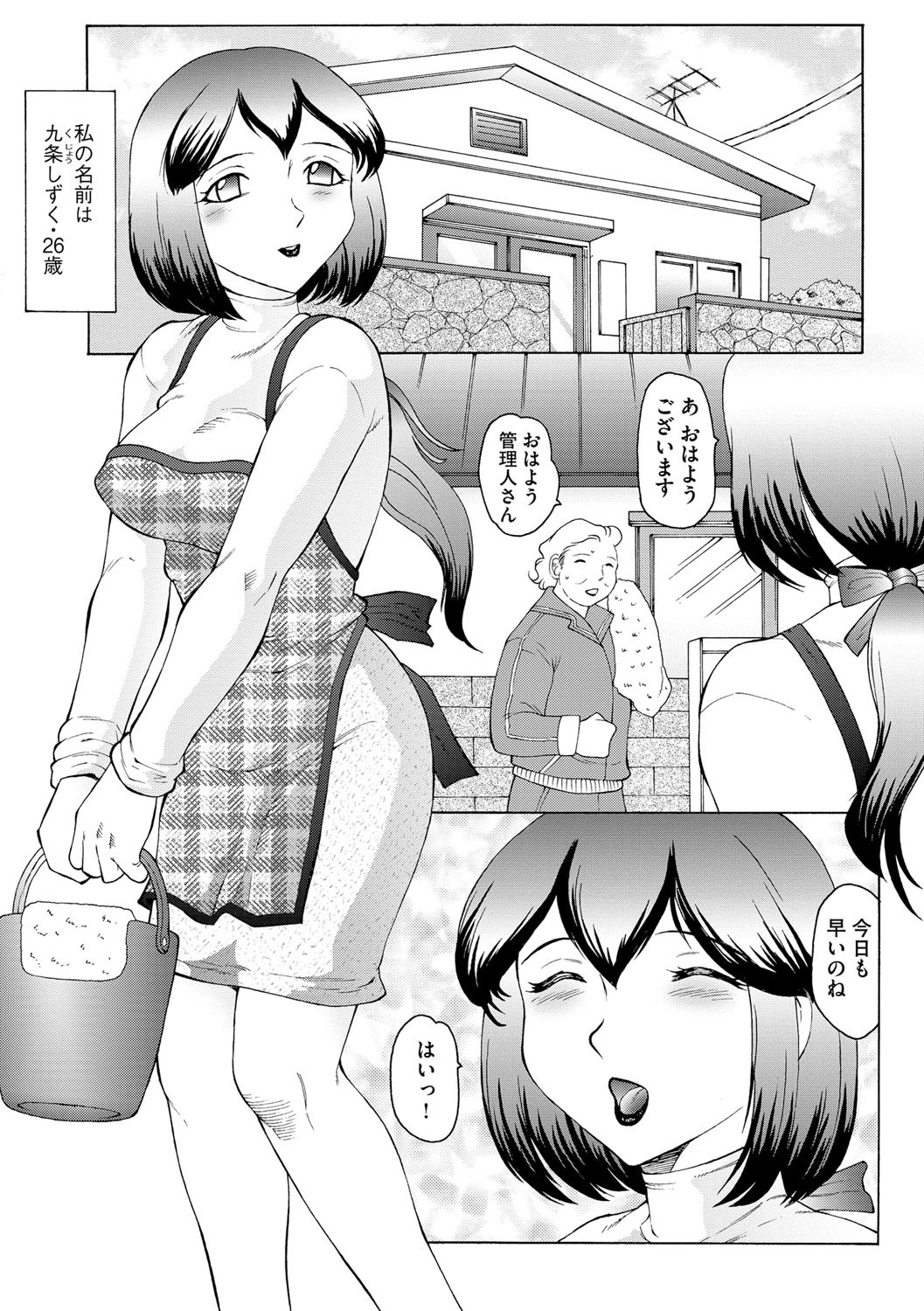 Kangoku ZERO page 6 full