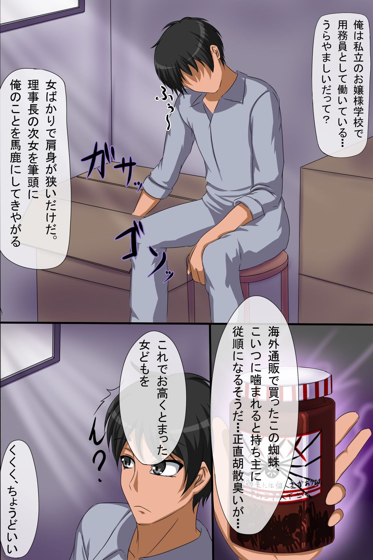Saimin Kumo page 3 full