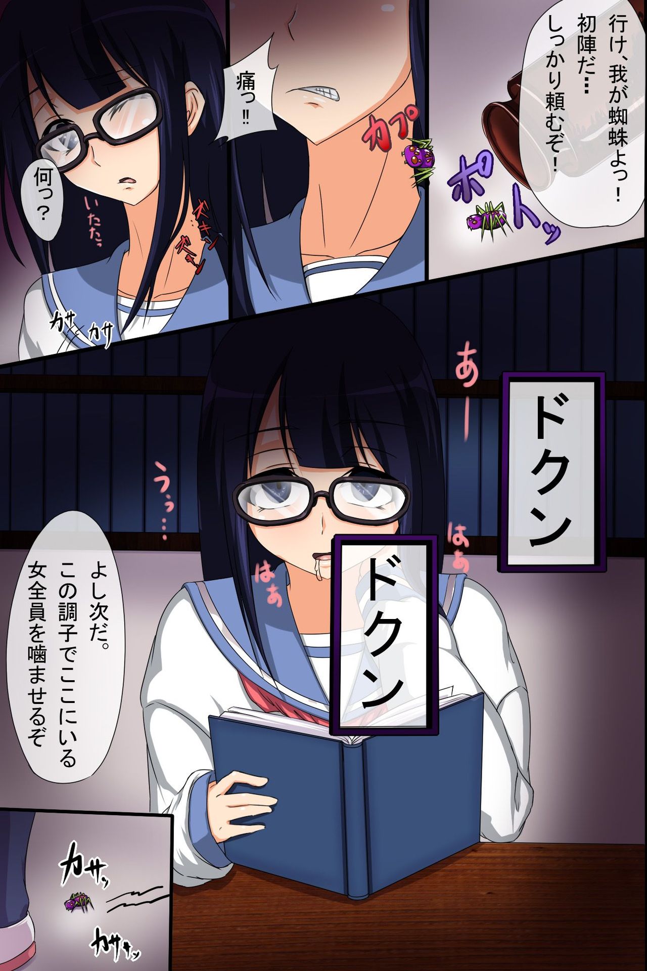 Saimin Kumo page 6 full