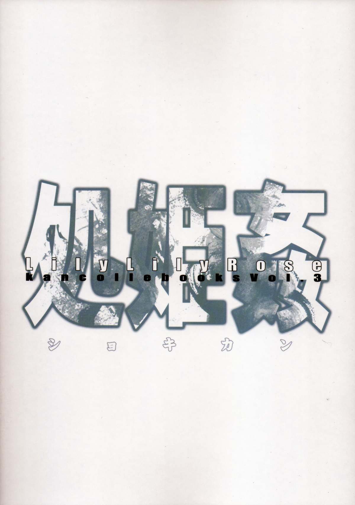 Shokikan page 2 full