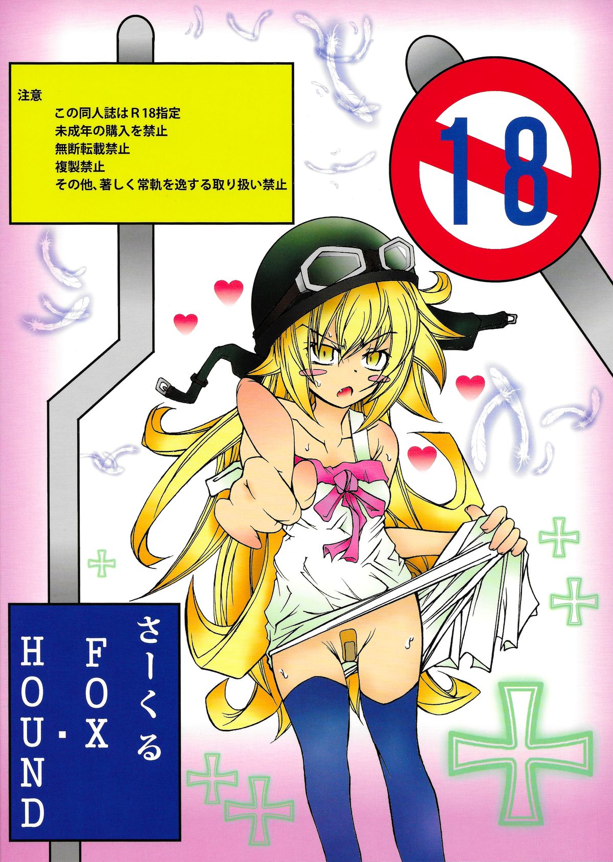 Makura Monogatari ・ Oni page 2 full