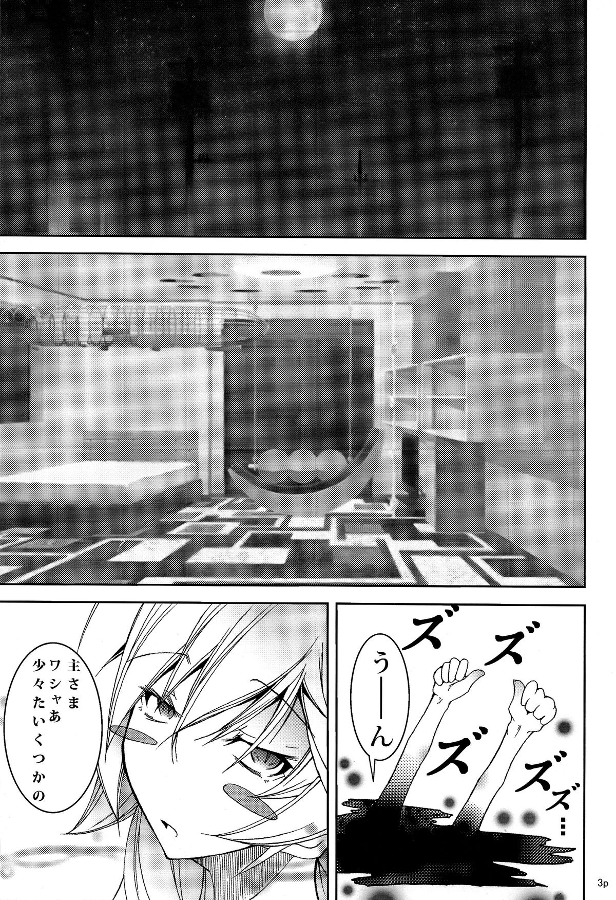 Makura Monogatari ・ Oni page 3 full