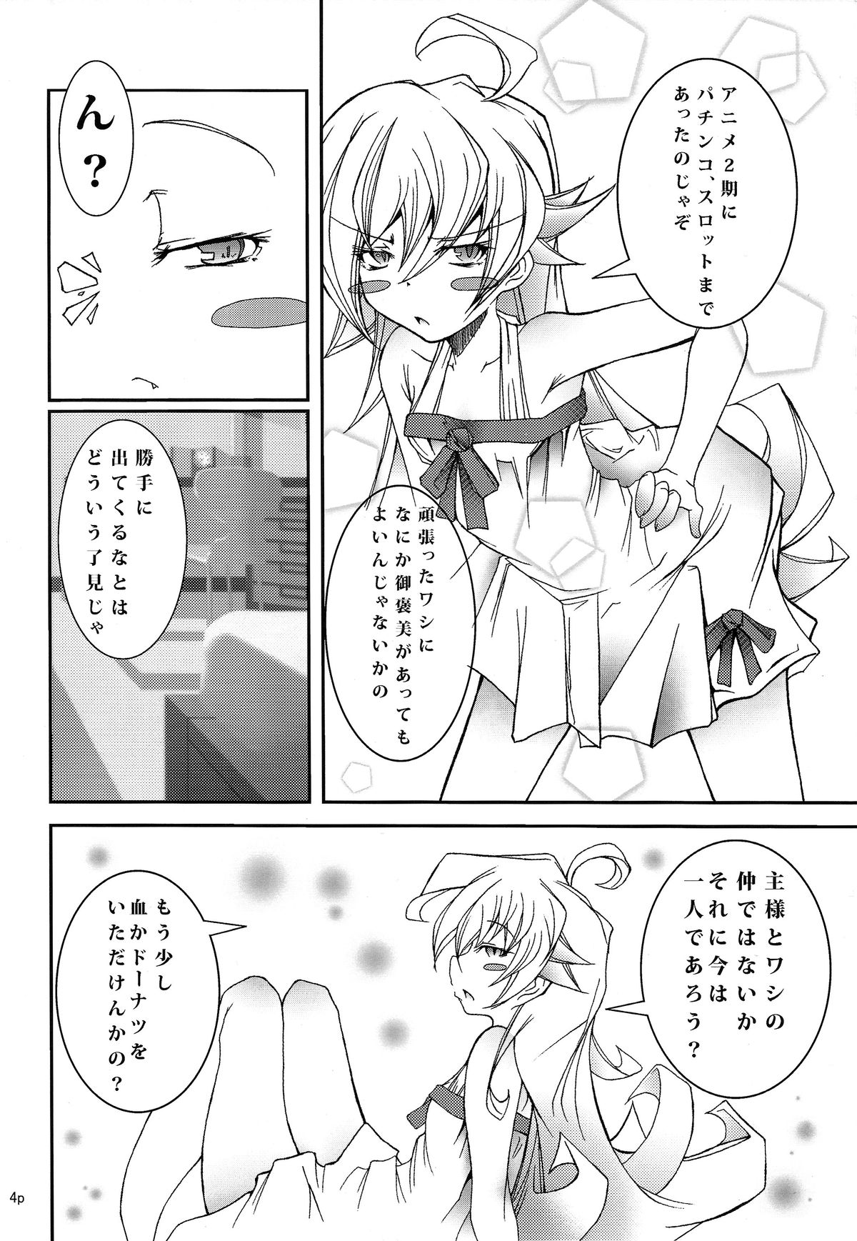 Makura Monogatari ・ Oni page 4 full