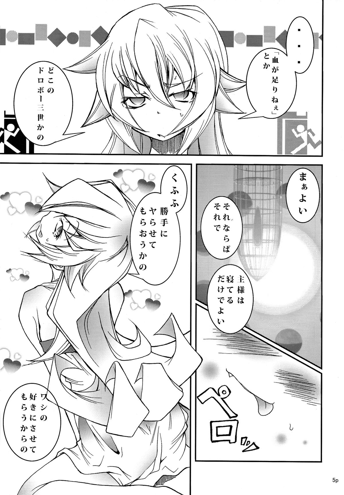 Makura Monogatari ・ Oni page 5 full