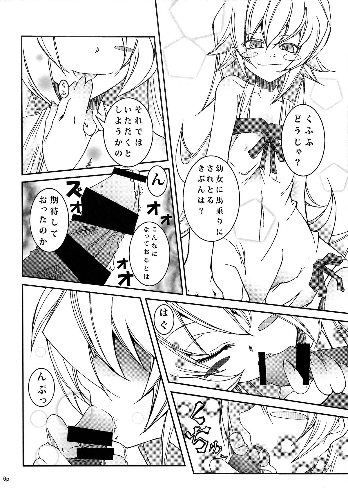 Makura Monogatari ・ Oni page 6 full