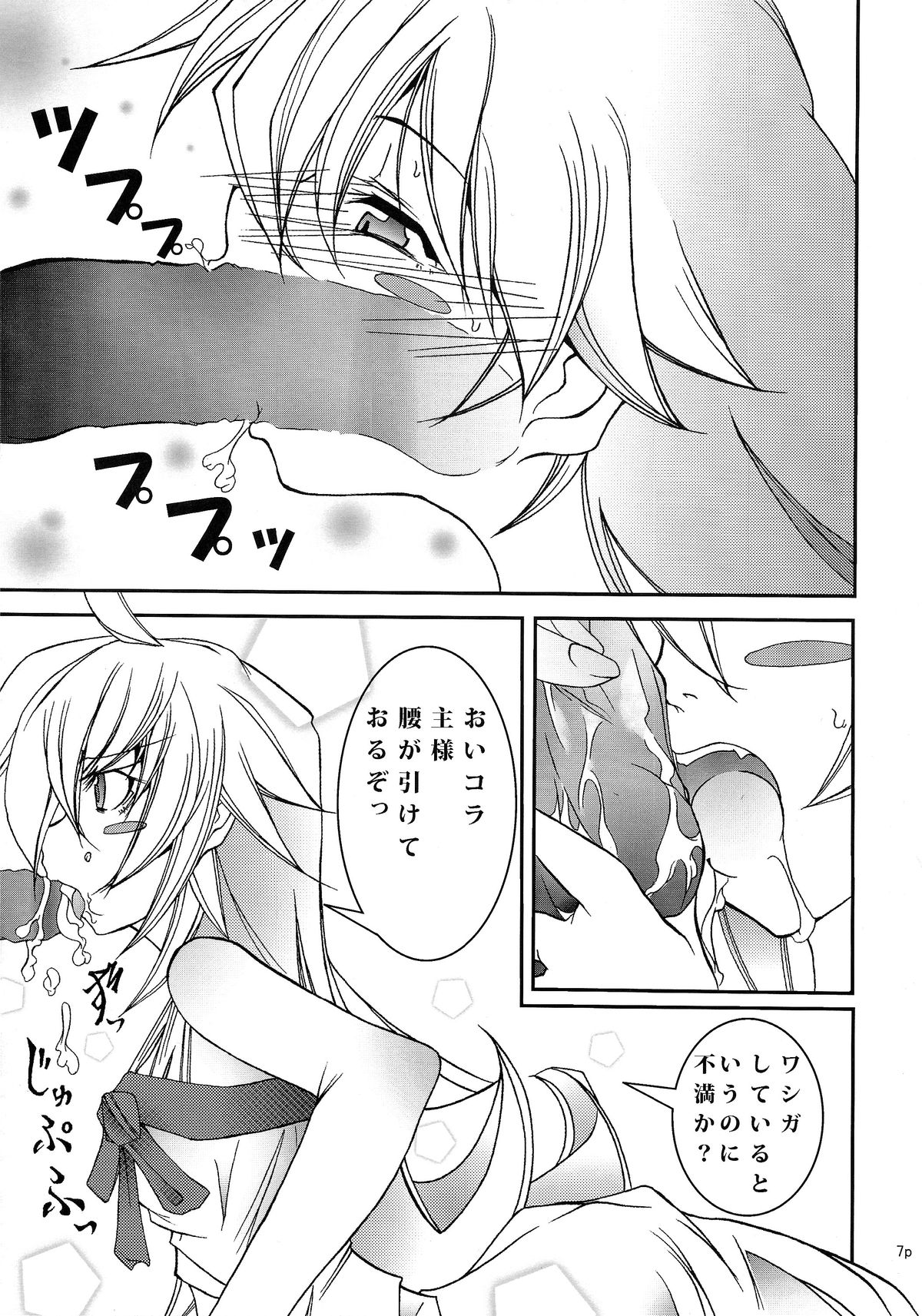 Makura Monogatari ・ Oni page 7 full