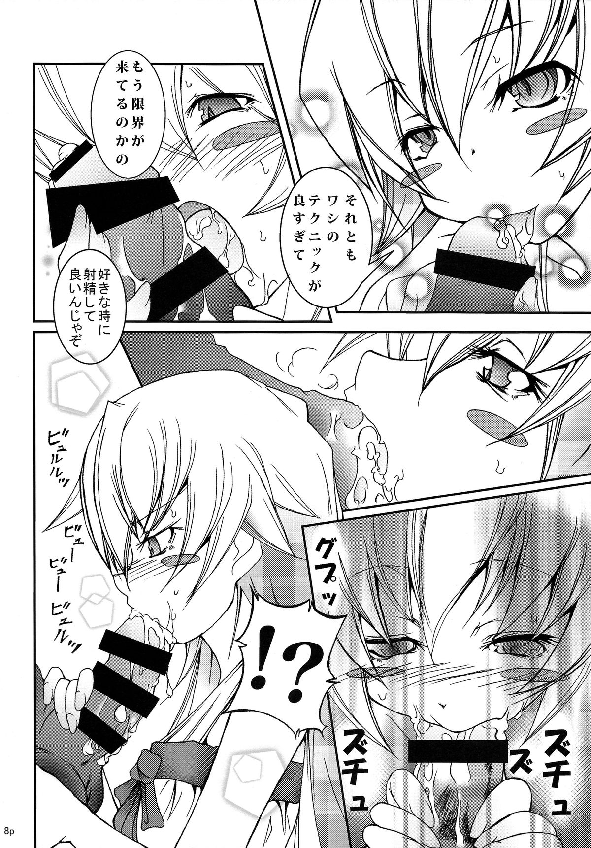 Makura Monogatari ・ Oni page 8 full