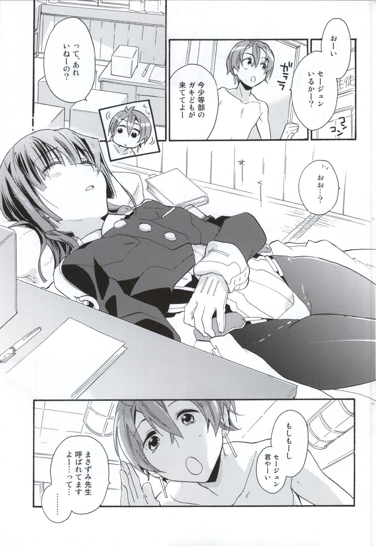 Okashina Futari page 2 full