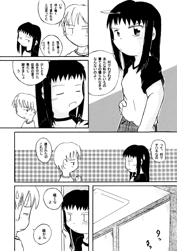 Place In My Heart For You page 9 full