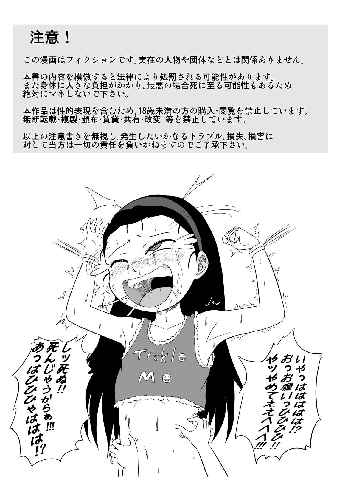 Namaiki Itoko ni Oshioki -Tickle or Orgasm- page 2 full