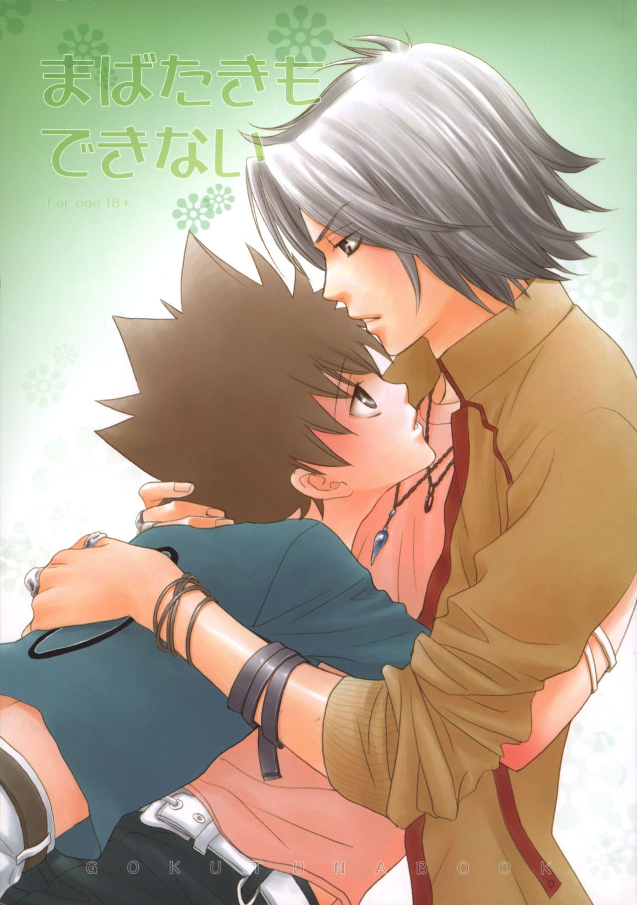 Mabataki mo Dekinai page 1 full