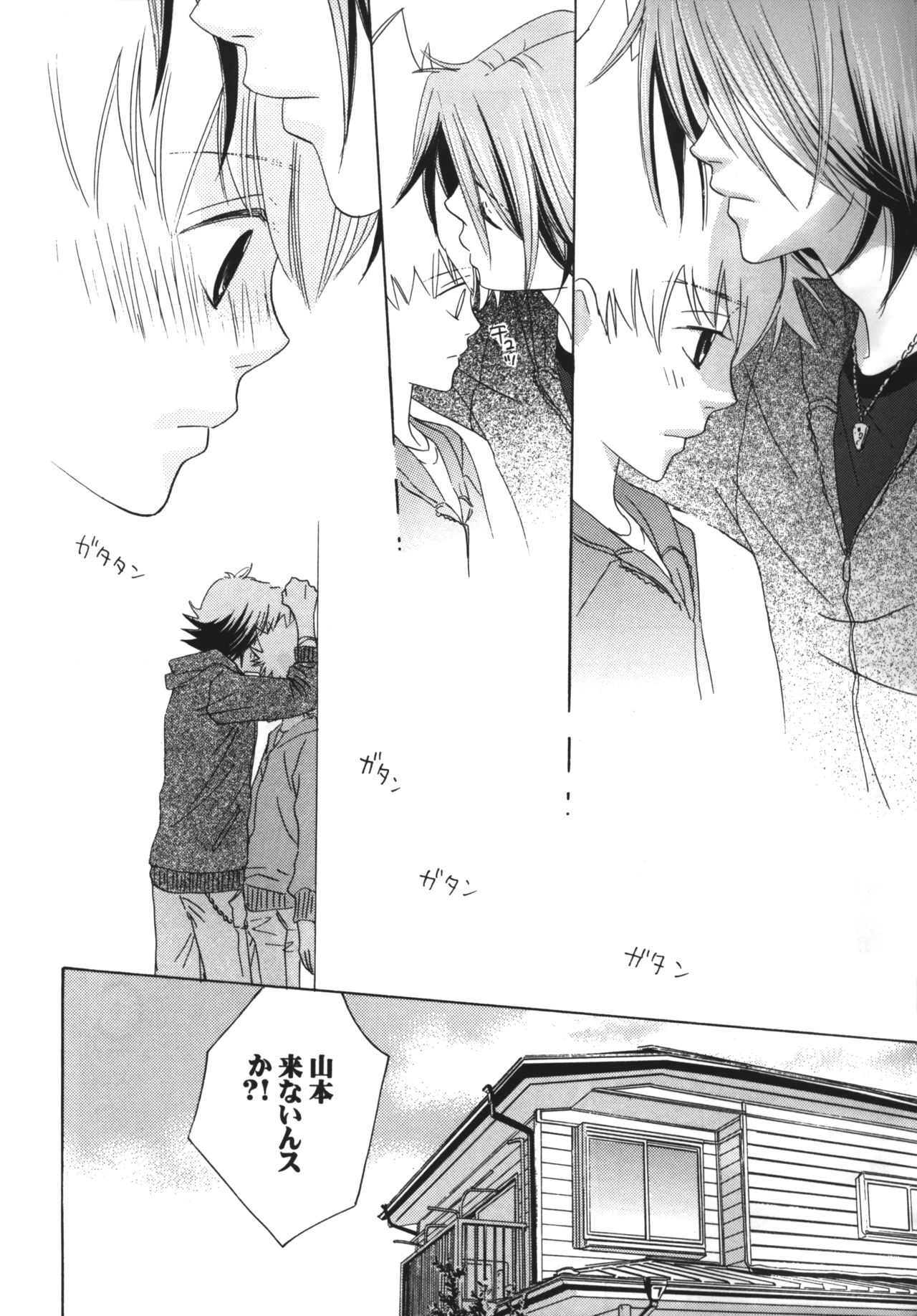 Mabataki mo Dekinai page 10 full