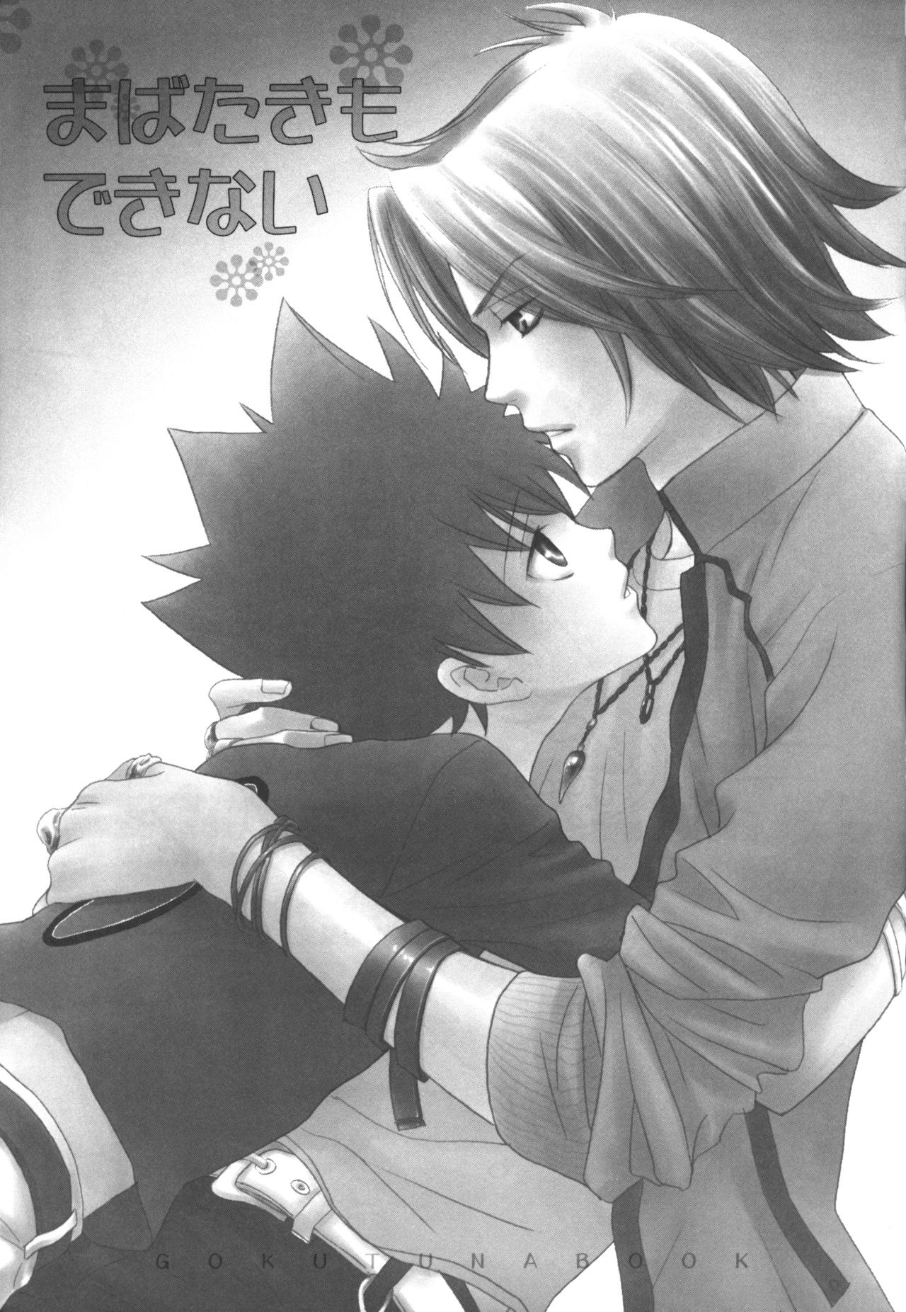 Mabataki mo Dekinai page 3 full