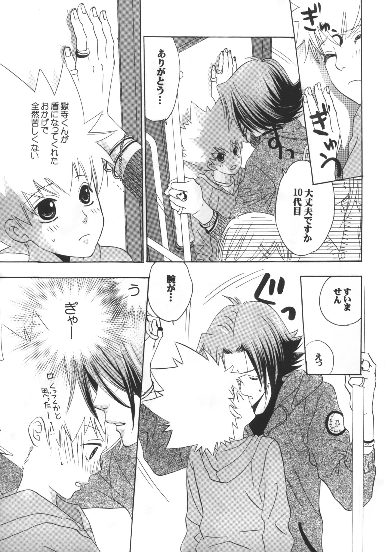 Mabataki mo Dekinai page 9 full