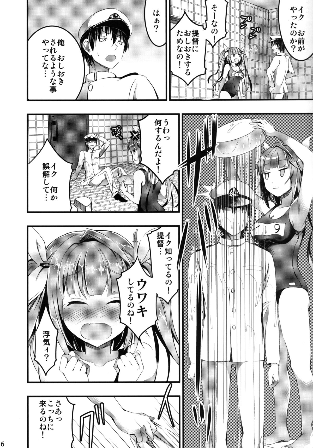 Oshioki! Iku no Nurunuru Soap Time page 4 full