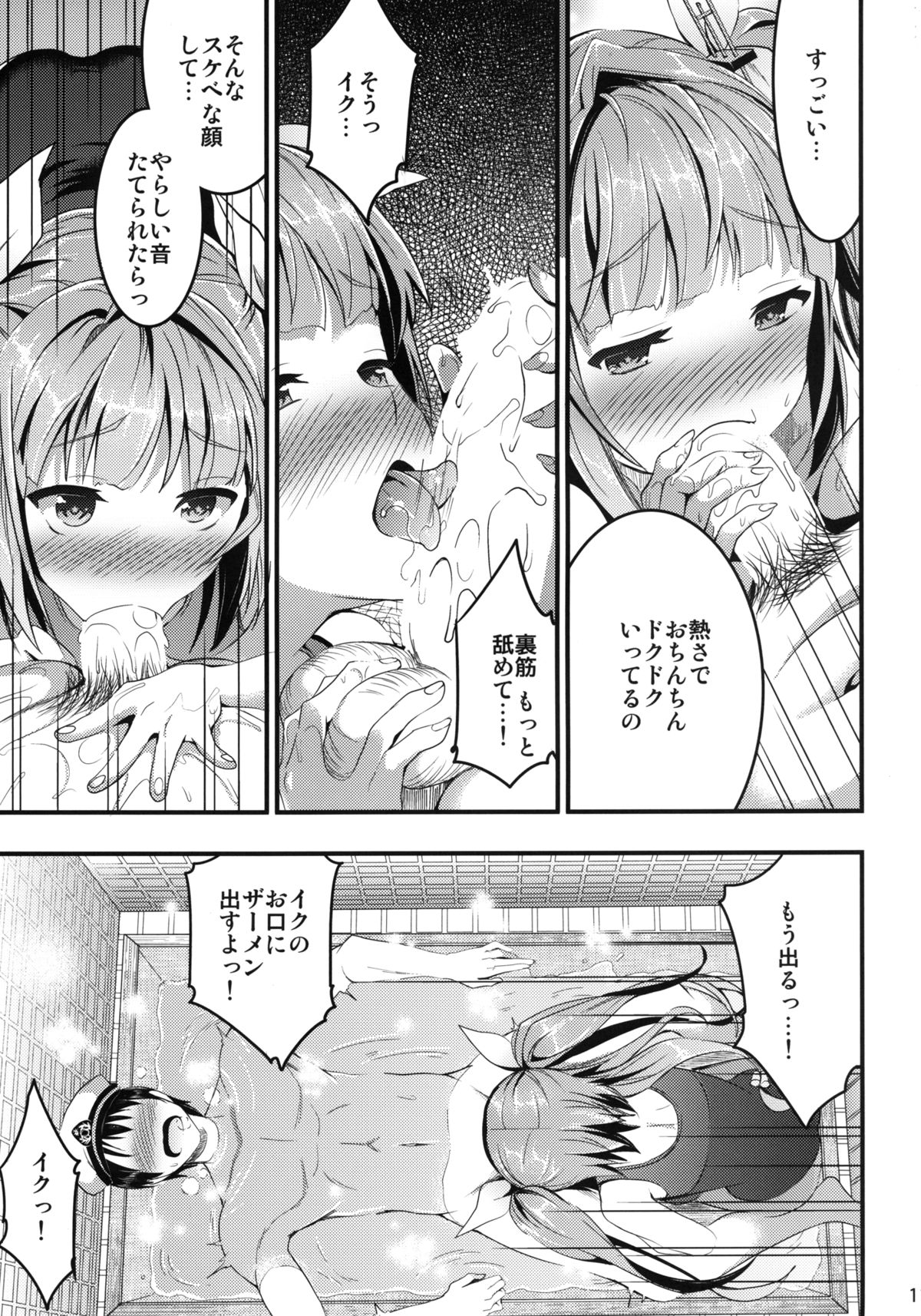 Oshioki! Iku no Nurunuru Soap Time page 9 full