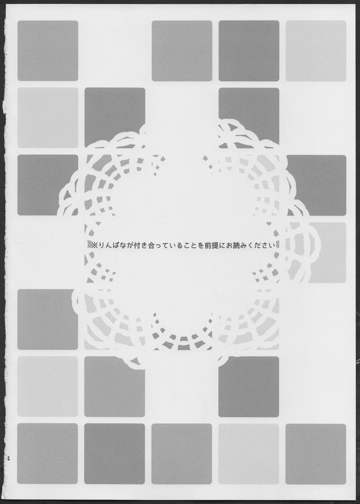 Rin-Pana Sensation! page 3 full