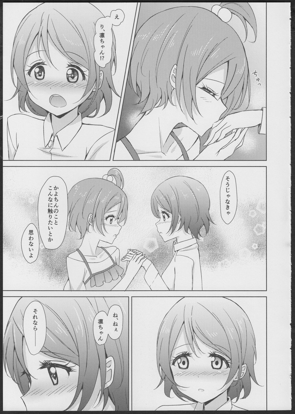 Rin-Pana Sensation! page 6 full
