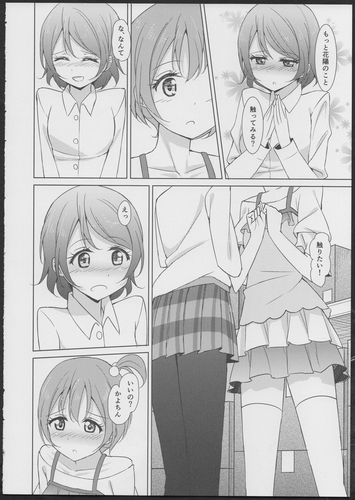 Rin-Pana Sensation! page 7 full