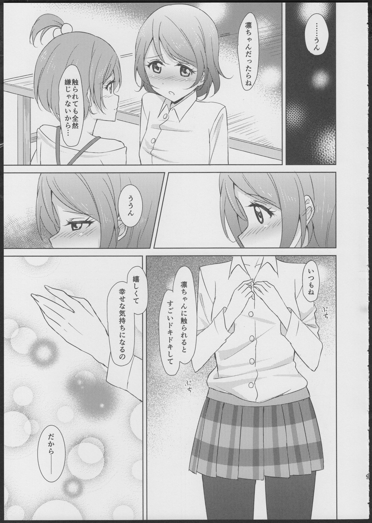 Rin-Pana Sensation! page 8 full